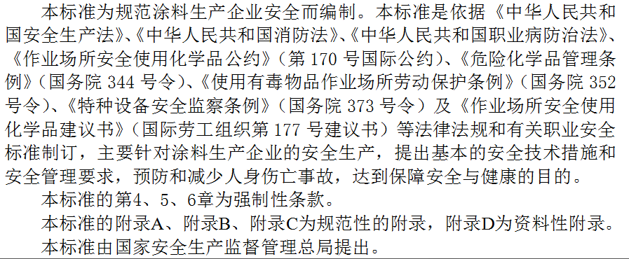 NFJ防爆地面對于國家規(guī)范的要求設(shè)計
